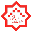 مقررات ملی ساختمان
